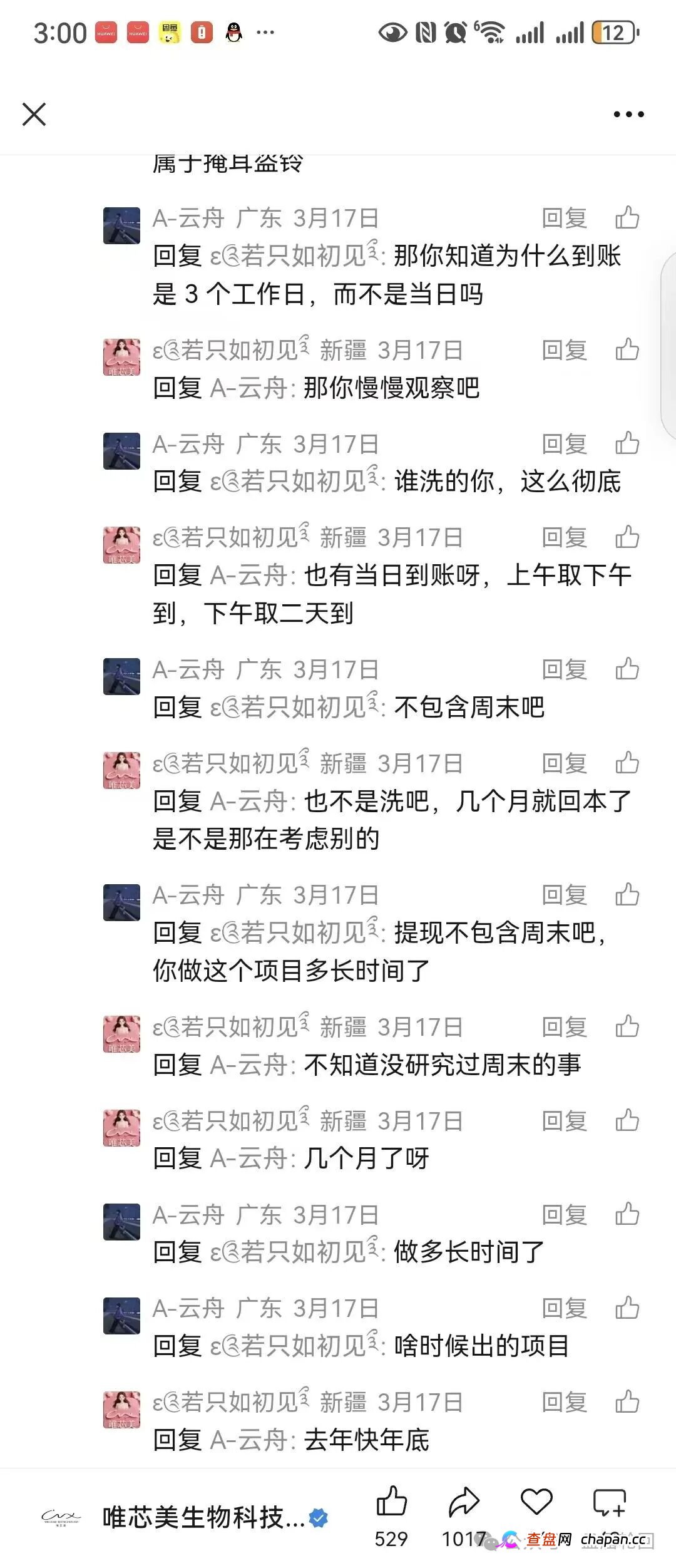【唯芯美云租机】就是资金盘 醒醒把 赶紧提醒身边的会员朋友撤离出来(8) 【唯芯美云租机】就是资金盘 醒醒把 赶紧提醒身边的会员朋友撤离出来(8)