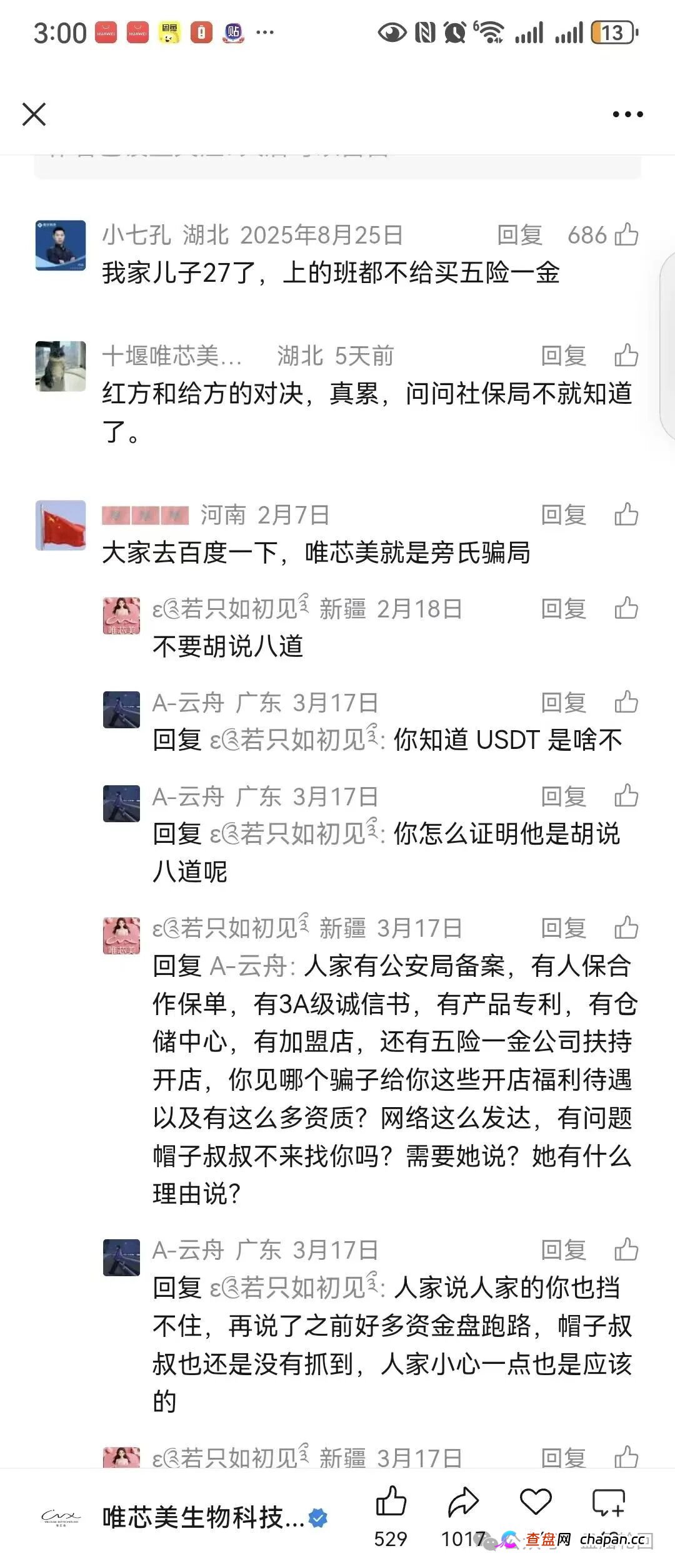 【唯芯美云租机】就是资金盘 醒醒把 赶紧提醒身边的会员朋友撤离出来(5) 【唯芯美云租机】就是资金盘 醒醒把 赶紧提醒身边的会员朋友撤离出来(5)