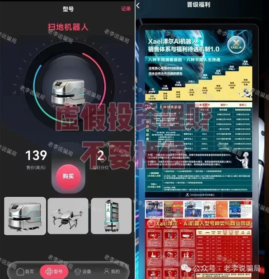 警惕!这十几个打着“慈善”“补偿”旗号的网络项目,涉嫌诈骗、洗钱、传销(3) 警惕!这十几个打着“慈善”“补偿”旗号的网络项目,涉嫌诈骗、洗钱、传销(3)