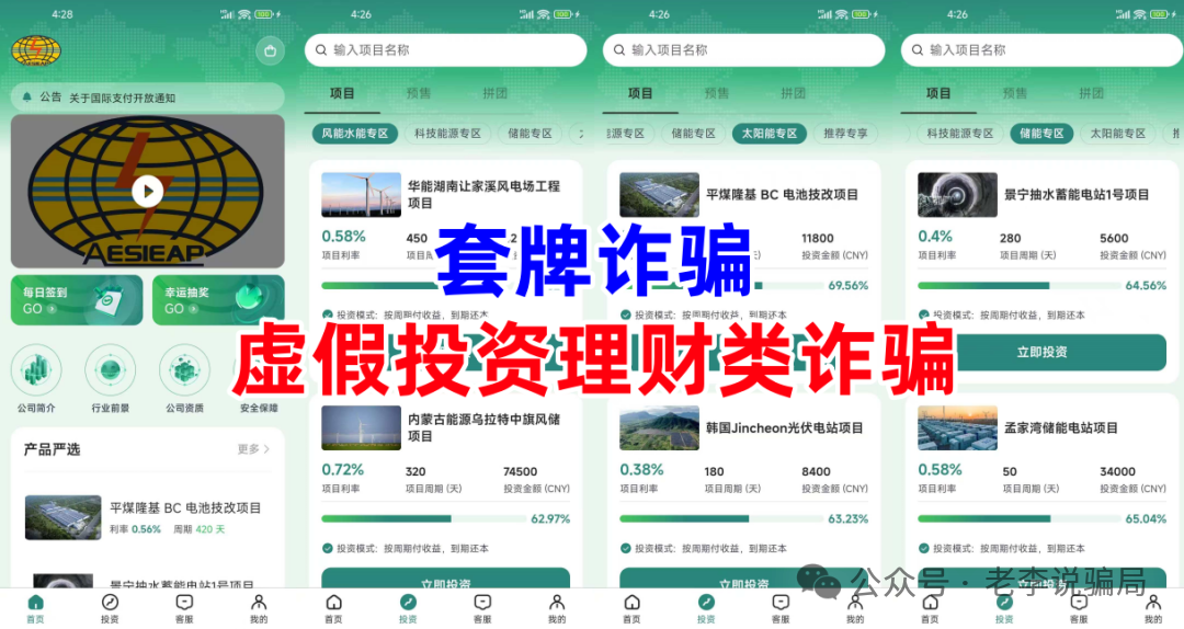 警惕!这十几个打着“慈善”“补偿”旗号的网络项目,涉嫌诈骗、洗钱、传销(2) 警惕!这十几个打着“慈善”“补偿”旗号的网络项目,涉嫌诈骗、洗钱、传销(2)
