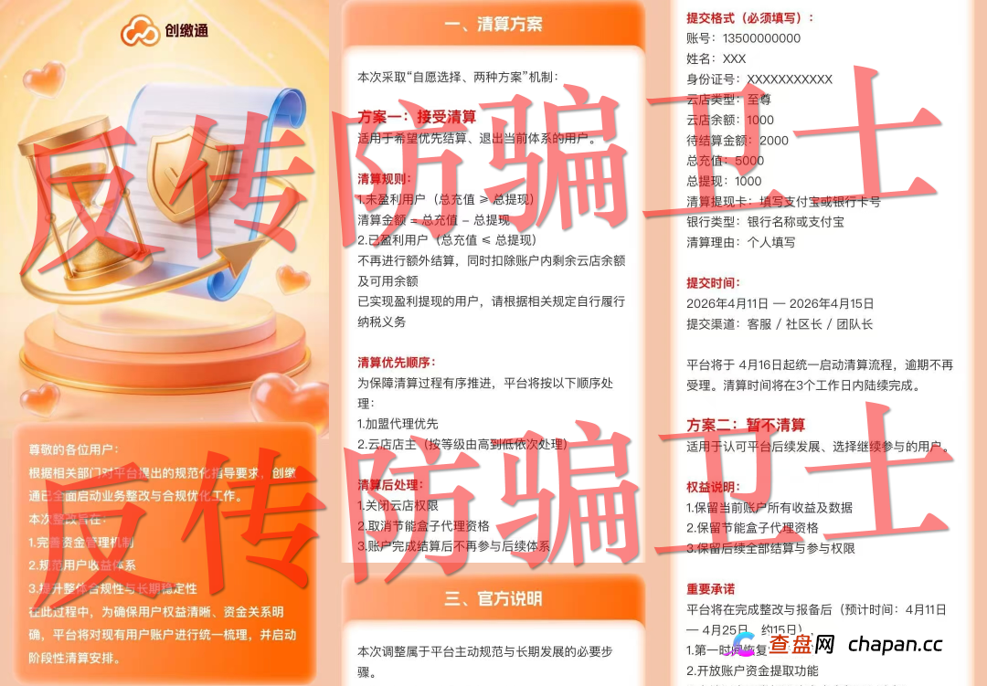 又崩了!数十万会员被“血洗”!17个骗局你中了几个?(2) 又崩了!数十万会员被“血洗”!17个骗局你中了几个?(2)