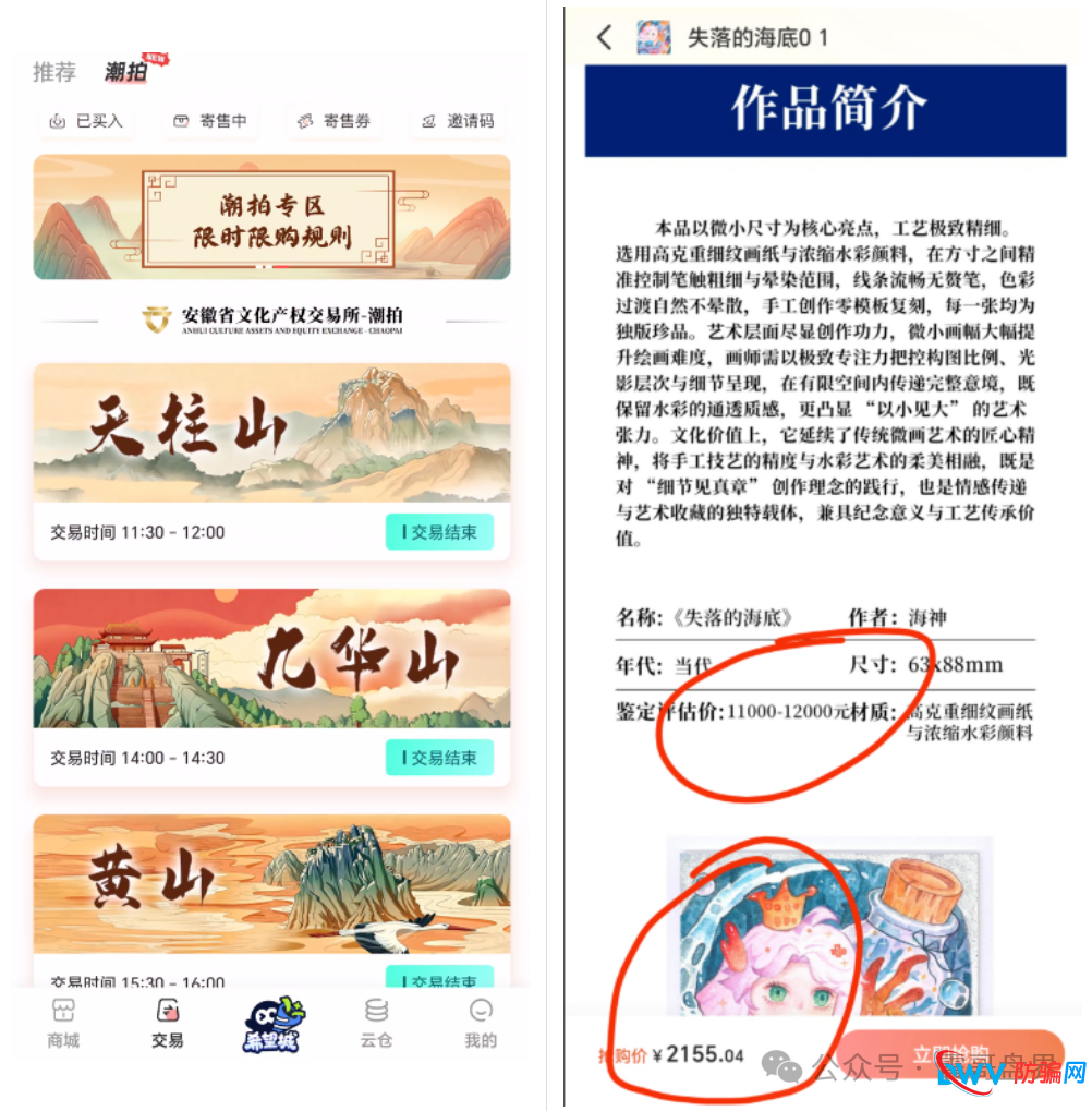 文潮集市（潮拍）套牌资金盘骗局，请咨询国家反诈中心热线96100