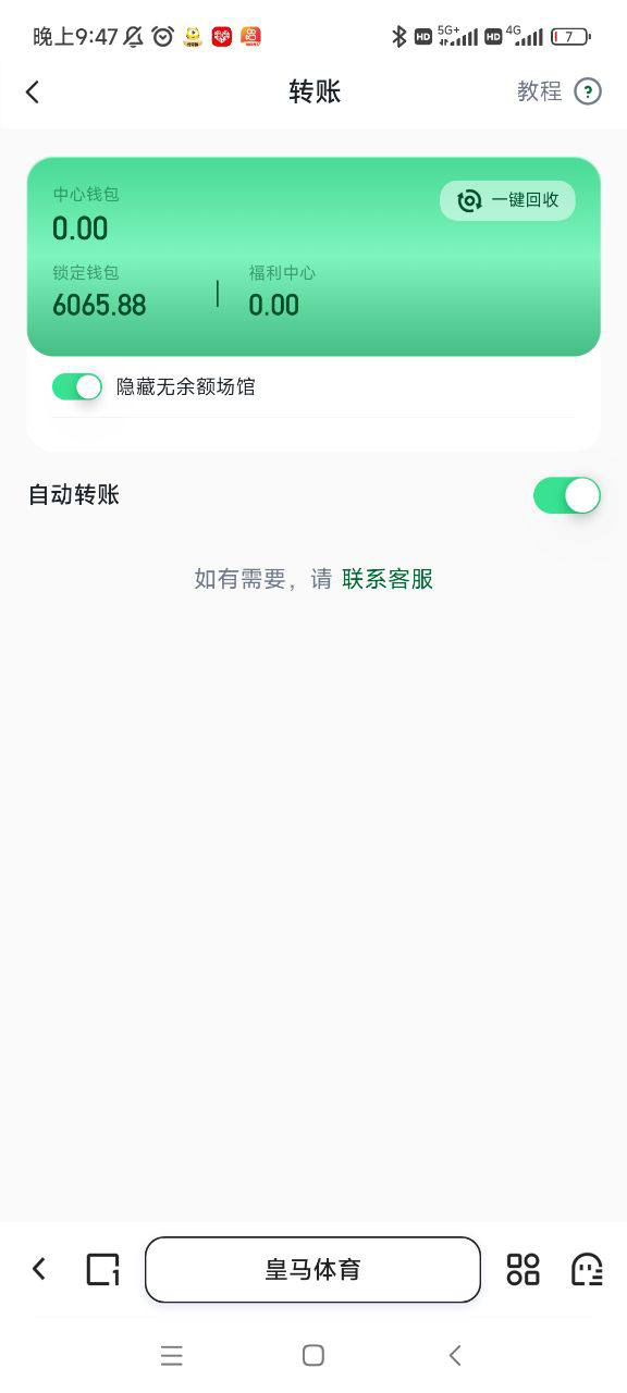 曝光皇马体育，我的6000元无故被黑，皇马体育还能玩？(3)