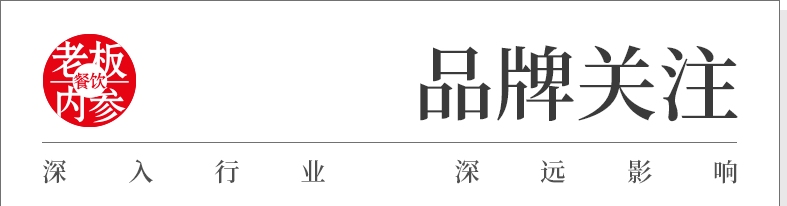 排队上百桌,复购率超40%,现象级神店椿芽的“讲究”法则(1) 排队上百桌,复购率超40%,现象级神店椿芽的“讲究”法则(1)