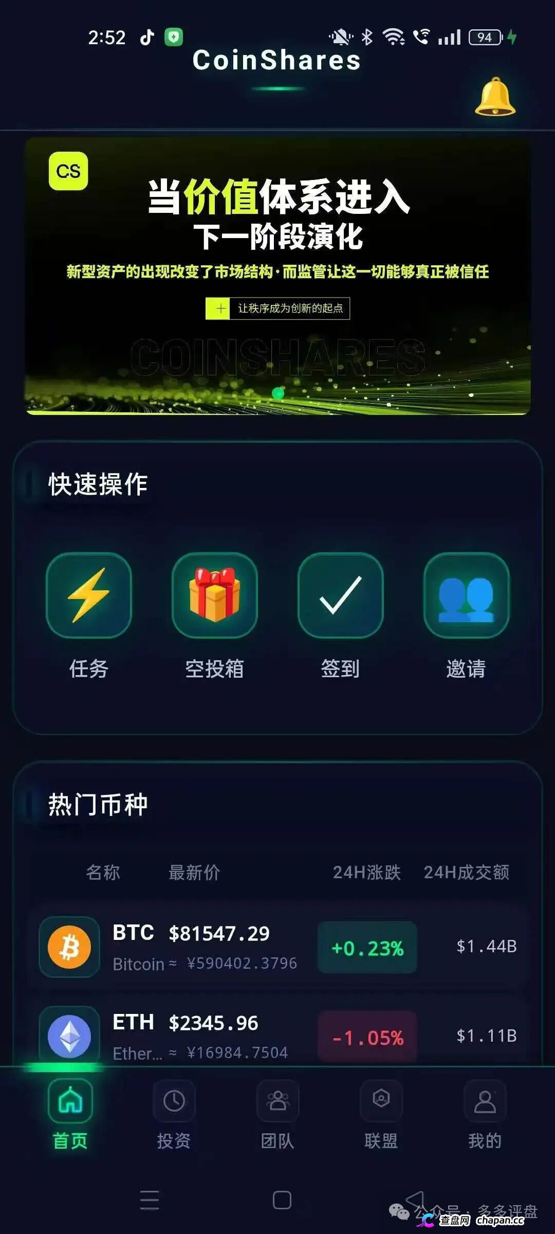 警惕CoinShares平台：披着区块链外衣的资金盘陷阱(3)