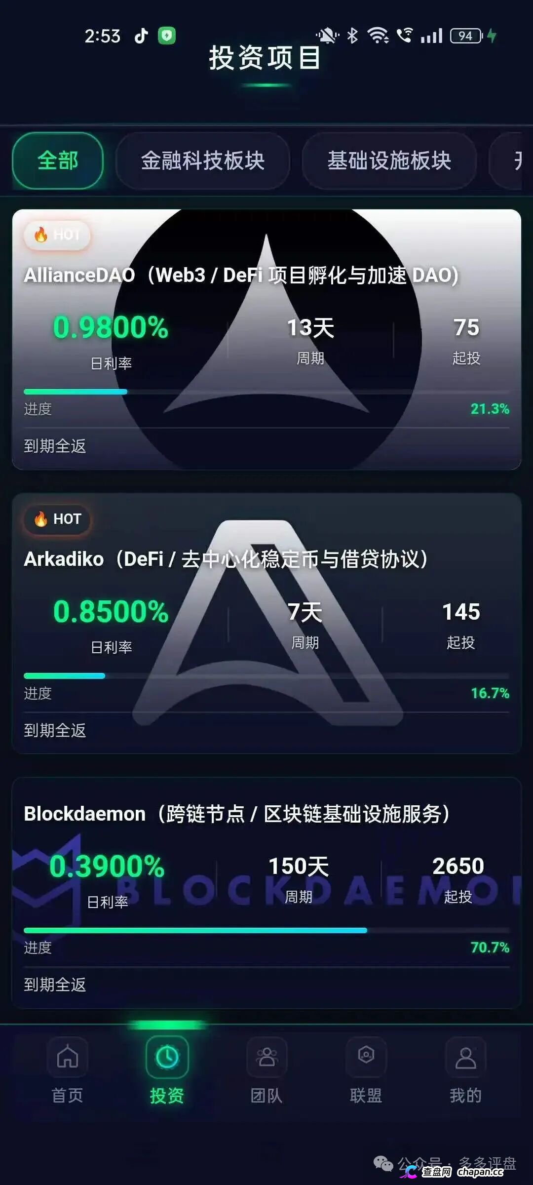 警惕CoinShares平台：披着区块链外衣的资金盘陷阱(4)