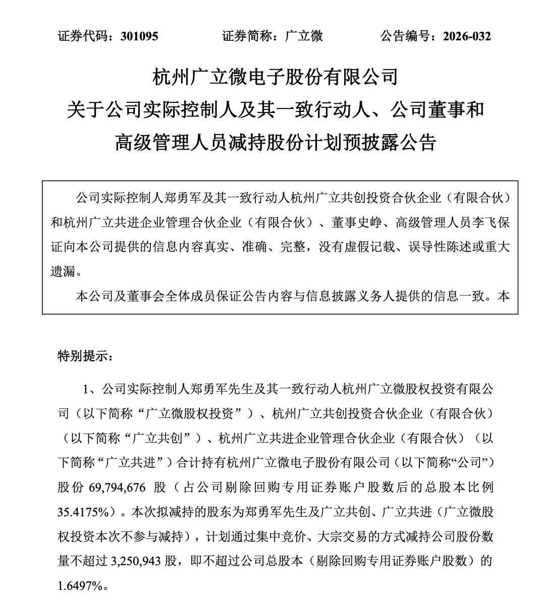 A股7家半导体上市公司集体宣布:股东减持!套现金额可达127亿元(5) A股7家半导体上市公司集体宣布:股东减持!套现金额可达127亿元(5)