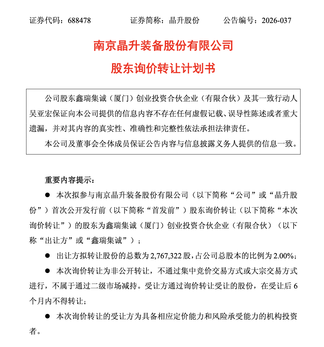 A股7家半导体上市公司集体宣布:股东减持!套现金额可达127亿元(11) A股7家半导体上市公司集体宣布:股东减持!套现金额可达127亿元(11)