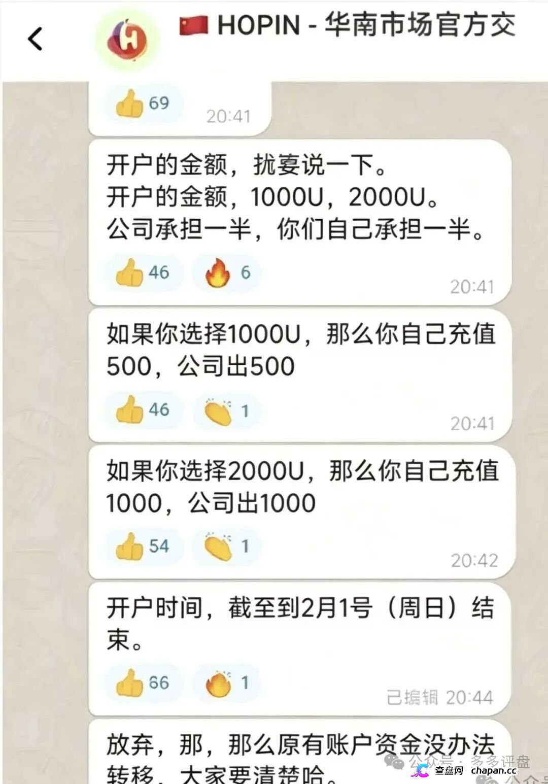 好品汇资金盘崩盘跑路实锤！汇天交易所换皮卷土重来，四轮单