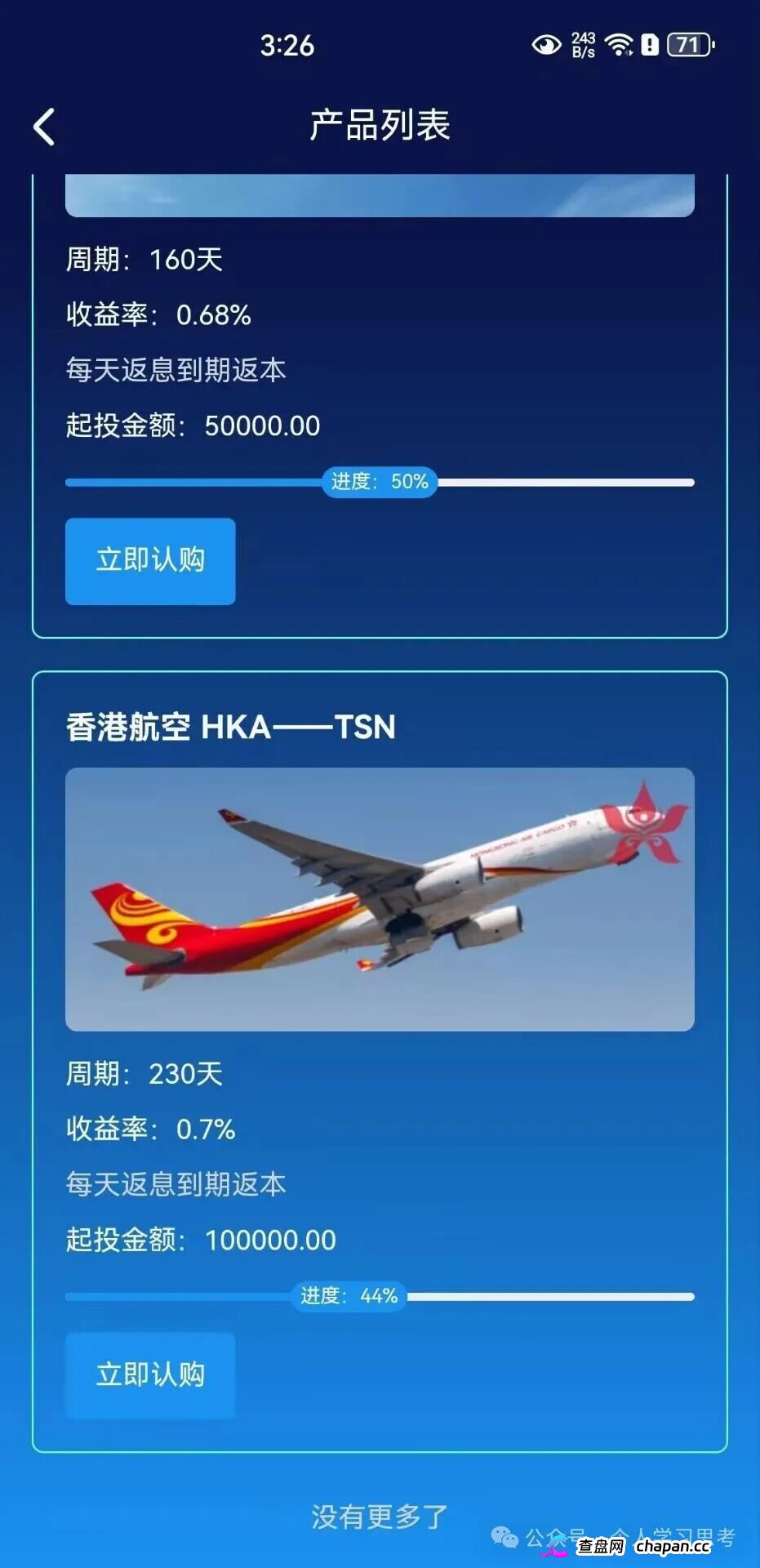 HKAirlines：碰瓷“香港航空”的资金盘，风控建议：2026年7月1日之