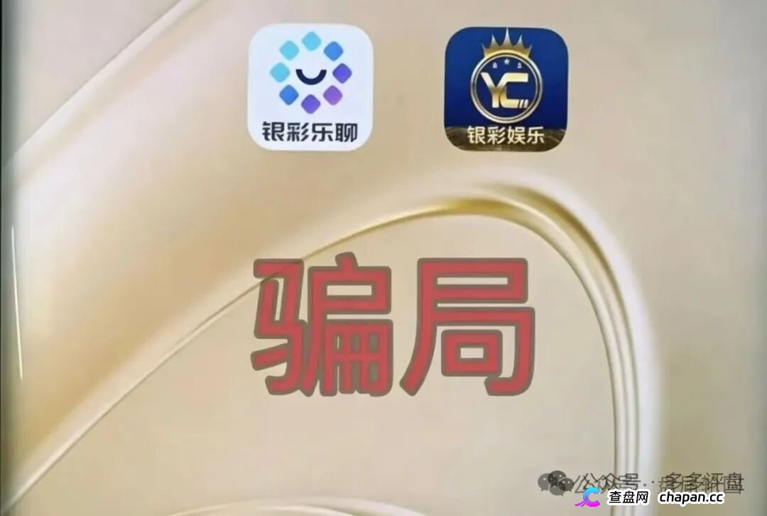 银彩娱乐（远光集团）正在灭迹！后台改号、导师是你以为的提