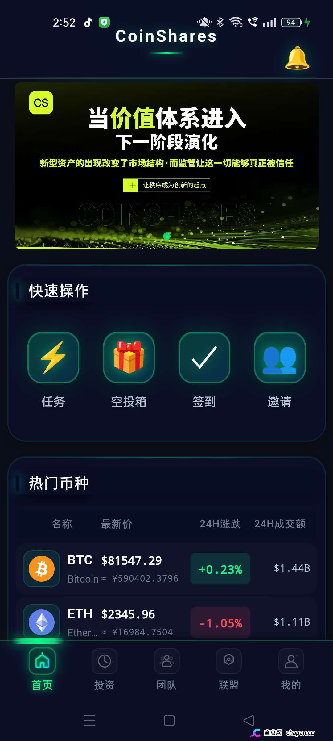 打着“纳斯达克上市巨头”旗号的CoinShares靠谱吗?假的!你手机里那个要你充
