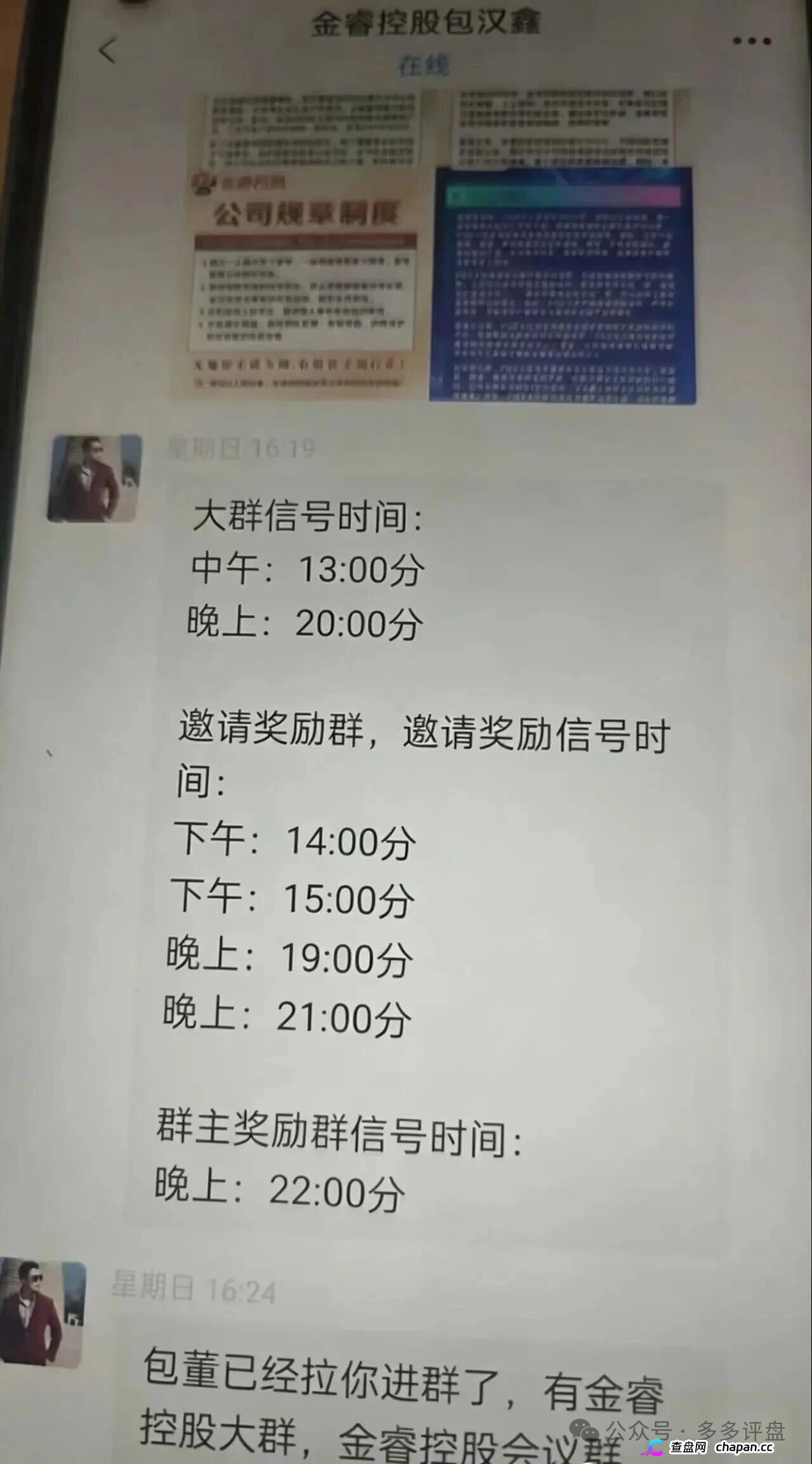 金睿控股操盘手包汉鑫——前科累累的盘圈惯犯,手上还有多个盘在同时收割