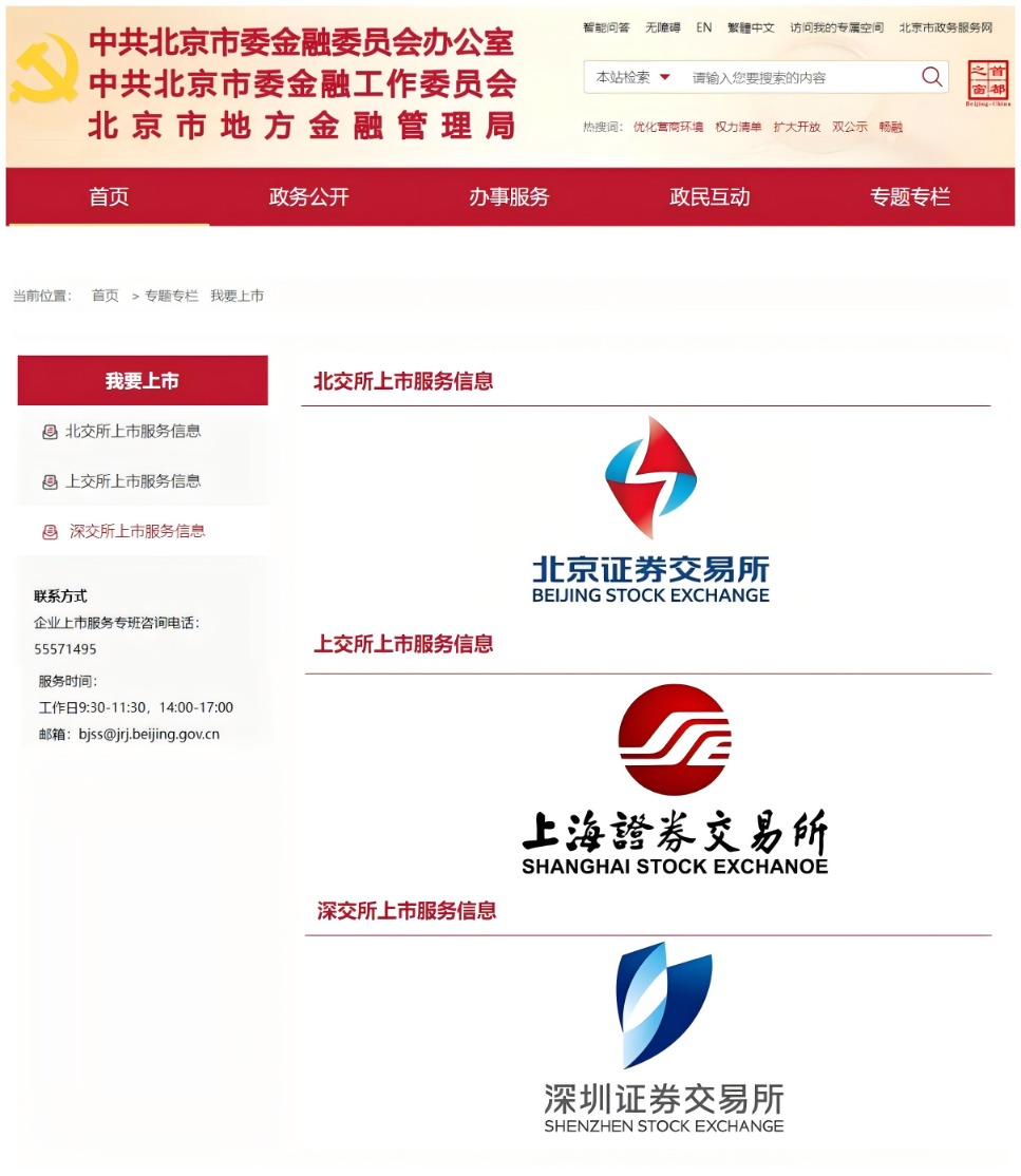 @科创企业，北京上市服务举措上新，“我要上市”专栏已上线
