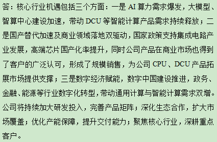 AI推高CPU热度 英特尔创历史新高!国产CPU厂商有望迎来“业绩兑现”拐点(3) AI推高CPU热度 英特尔创历史新高!国产CPU厂商有望迎来“业绩兑现”拐点(3)