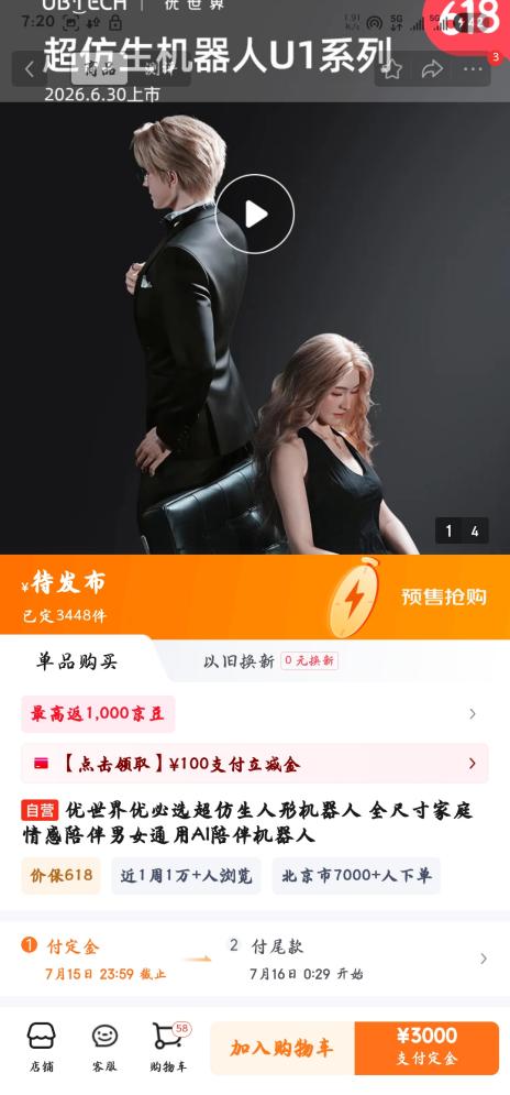 “机器人男友”“赛博伴侣”即将上线！令人心动的机器人背后：技术可以狂奔 但社会心理的准备需要时间(1)