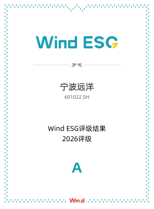 ESG评级稳固A级 宁波远洋为航运可持续发展贡献“宁远方案”(2) ESG评级稳固A级 宁波远洋为航运可持续发展贡献“宁远方案”(2)