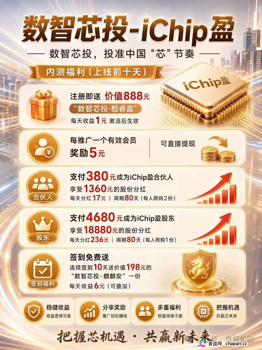 查无此“芯”｜数智芯投的“芯片投资”，国家芯片产业跟你没有半毛钱关系(3)