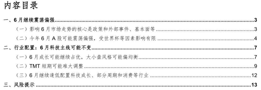 华金策略：六月继续震荡偏强 科技主线不变(1)