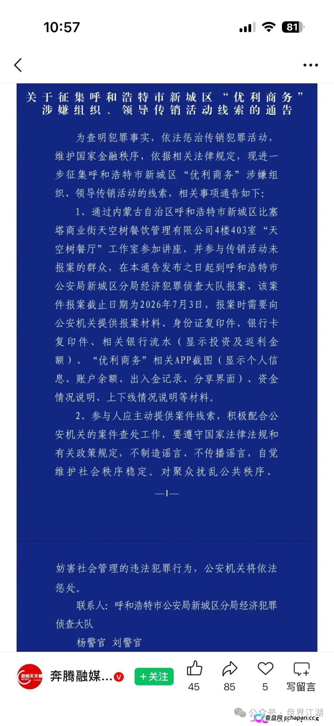 华融共创(永丰期货)|柬埔寨“优利商务”团伙换壳第四弹——日收益0.8%杀猪盘,新城区已发传销通告,四个月圈钱过亿