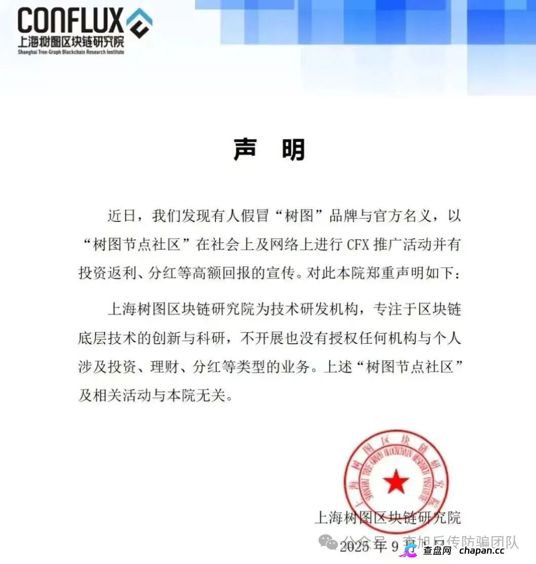 套牌树图公链3.0｜假项目二次收割——资产找回是假，榨干你最