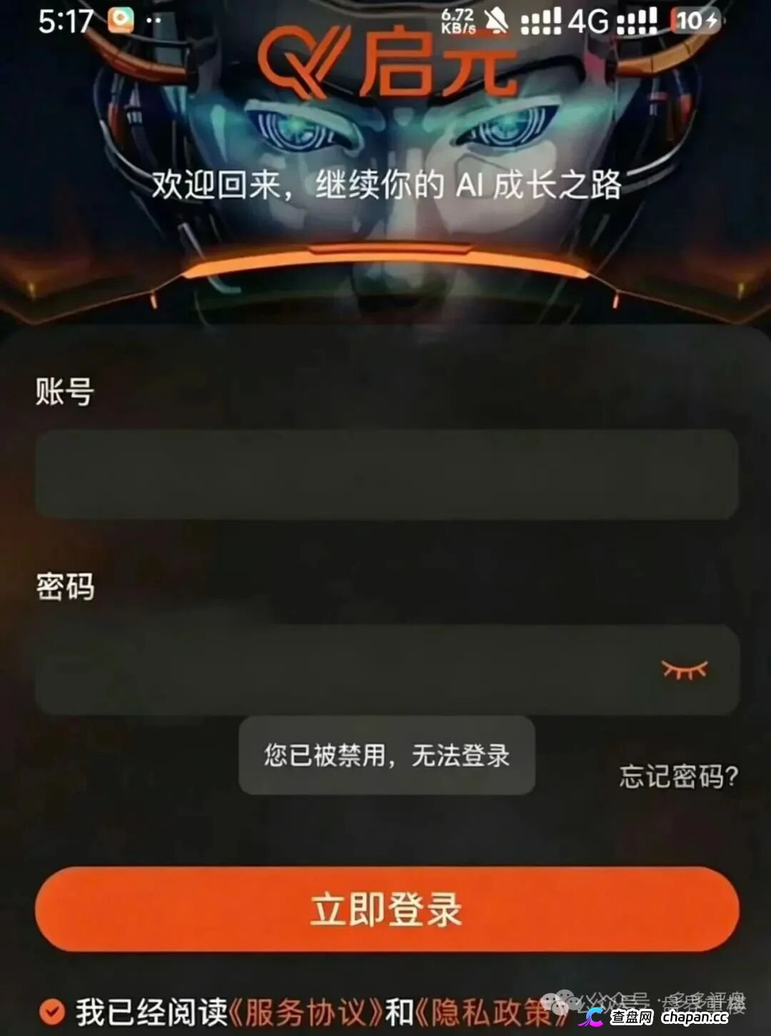 曝光|启元AI:数万会员被锁、提现就封号——“月入过万”的AI分身,正在吞掉你的本金