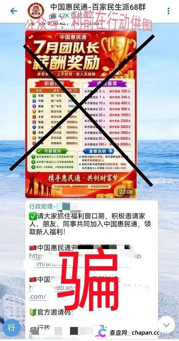 7折认购是假的，骗你的本金是真的——“中国惠民通”APP的“惠民”二字，正在被骗子按斤贱卖(1)