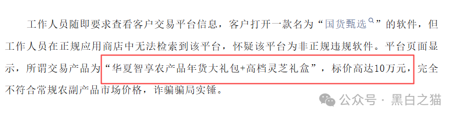 古玩城里办公的“部委项目”——华夏智享·国农甄选的六级拉人头，抽的是上下十代的本金(4)