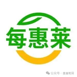 每惠莱：庞氏骗局，高危预警(1)