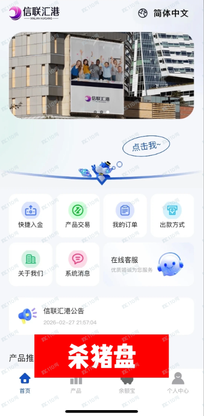 曝光信联汇港是资金盘!