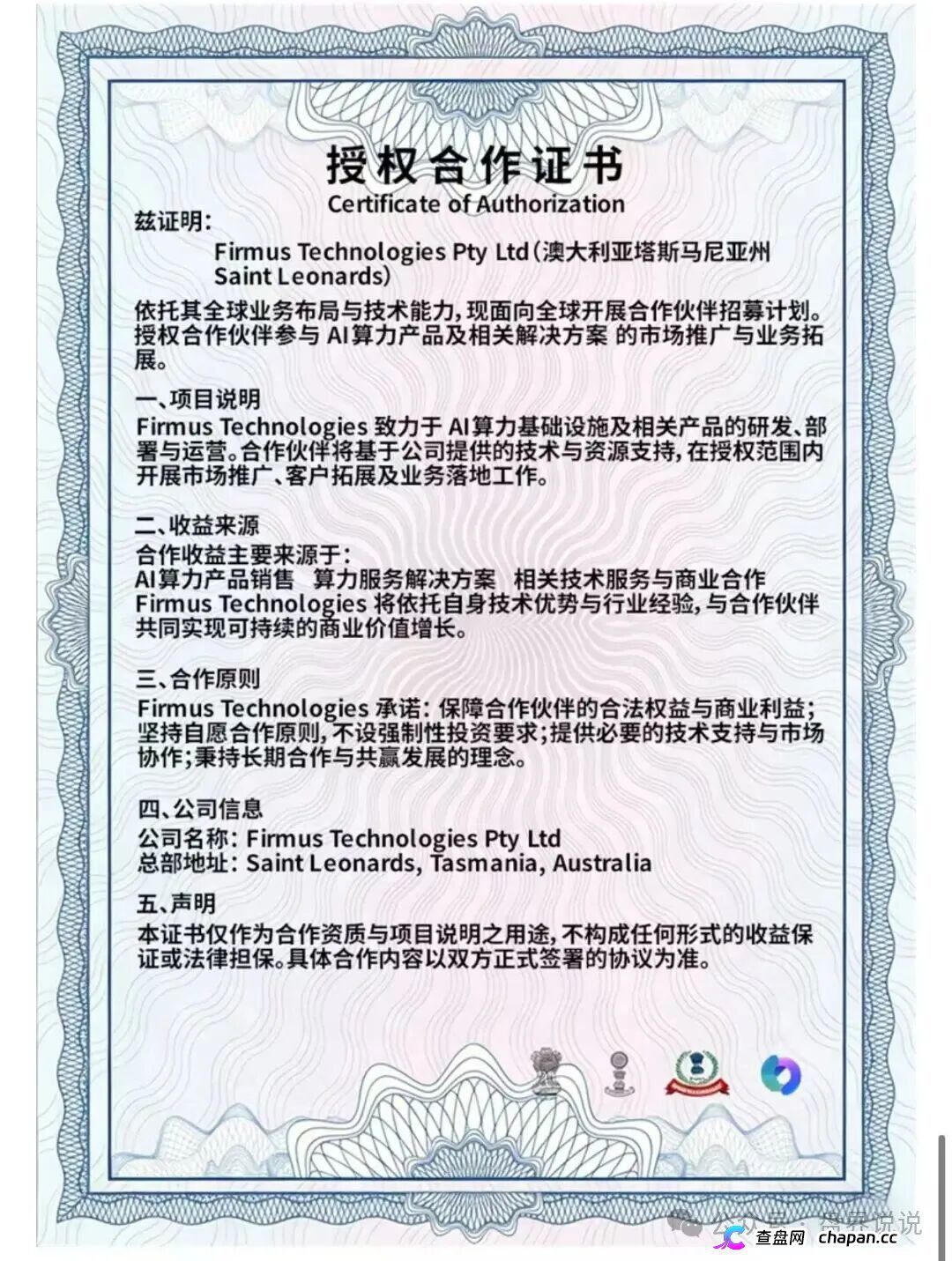 Firmus｜英伟达“合作”是假的，澳洲上市是编的——你的USDT正在被柬埔寨园区清零