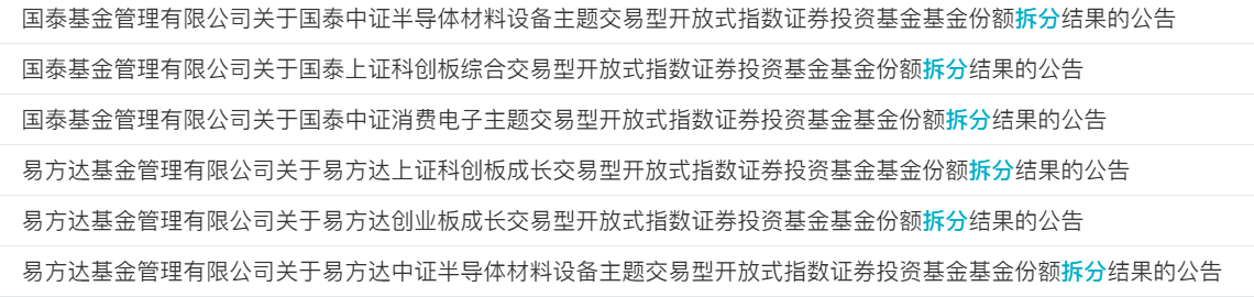 近30只ETF密集拆分,“一份变多份”释放什么信号?