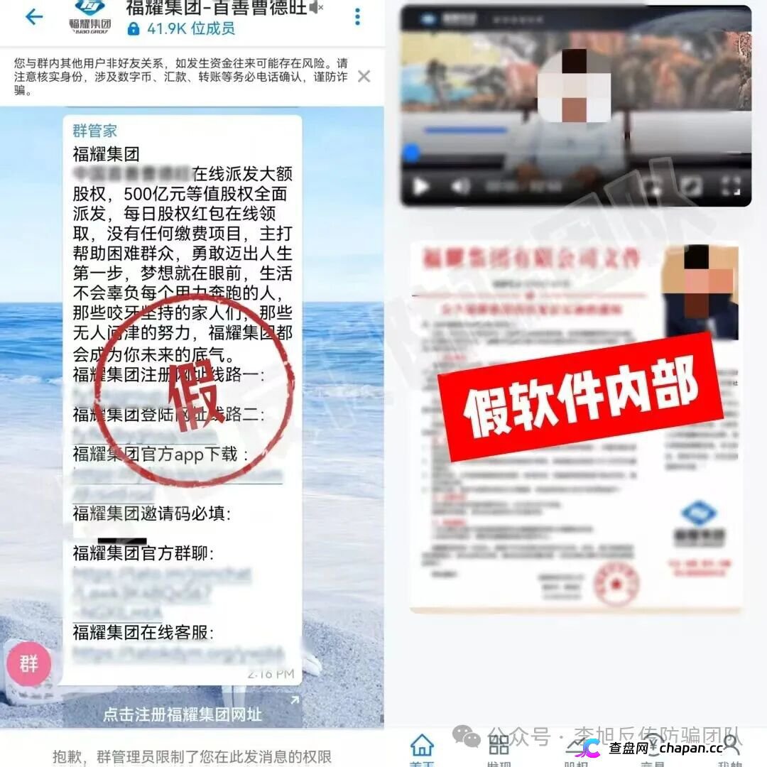 预警|假冒“福耀科技”A以“原始股”为饵的套牌资金盘,骗完一轮换马甲再