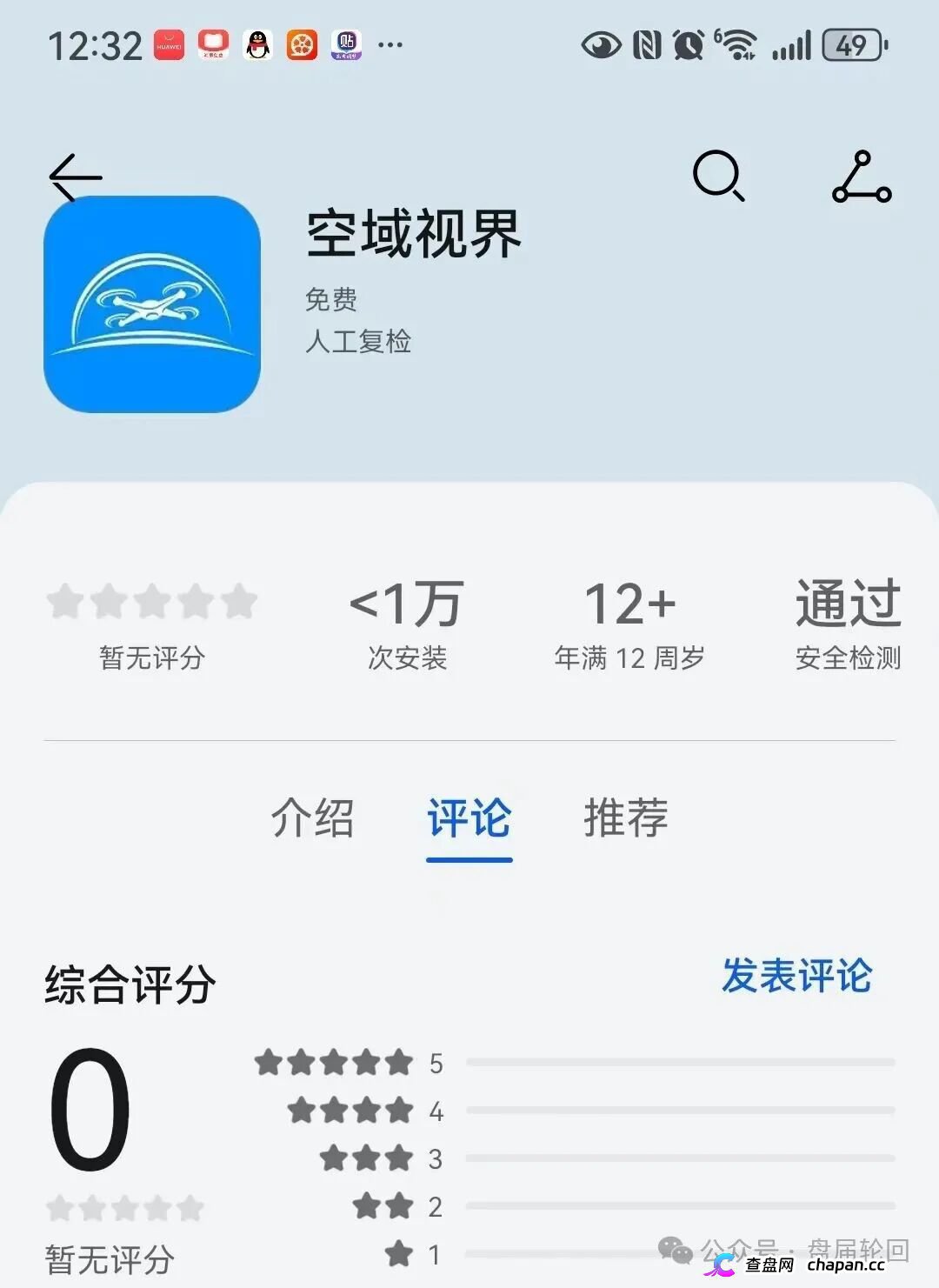 紧急预警|“空域视界”低空经济资金盘:日化1%年化365%,会员6000人涉案过亿