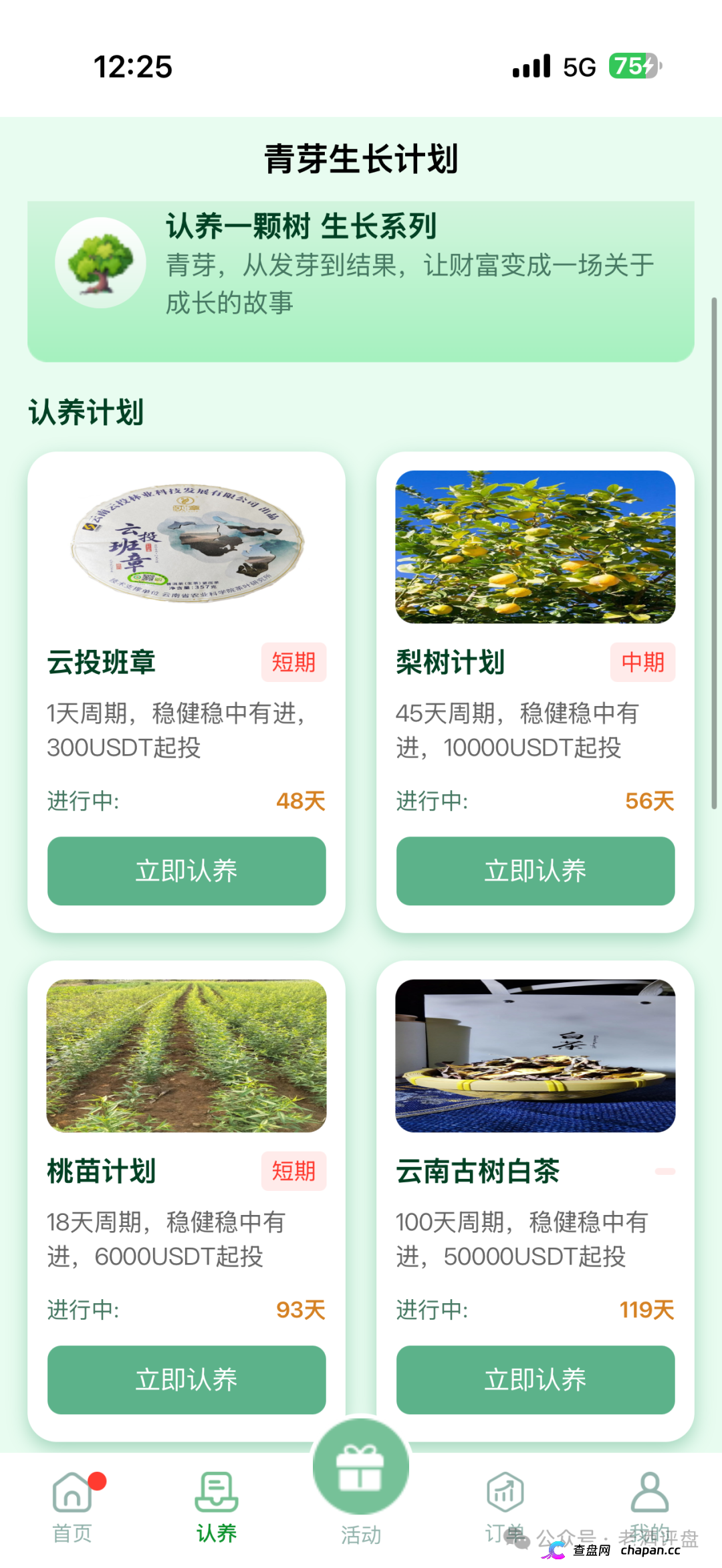 云投农林照抄国企资料就敢自称国资项目,真国企从未搞过USDT理财更没拉过头