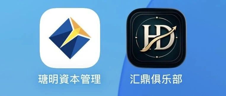 瑭明资本骗局揭秘:看似稳赚的理财产品,实则是精心设计的庞氏陷阱,速离