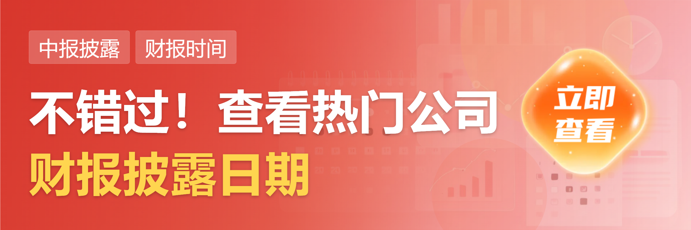 净利最多大增超2100%！今夜 多家A股公告