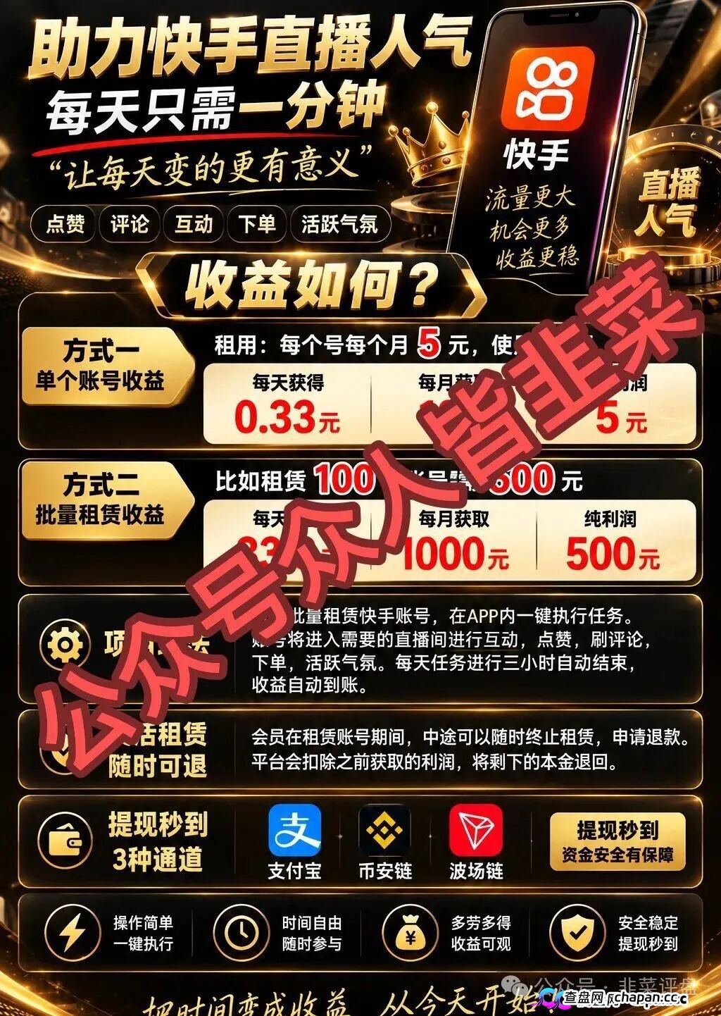 快境9代分销拉人头,组织者最高判15年,投500月赚500是传销的入场券(1) 快境9代分销拉人头,组织者最高判15年,投500月赚500是传销的入场券(1)
