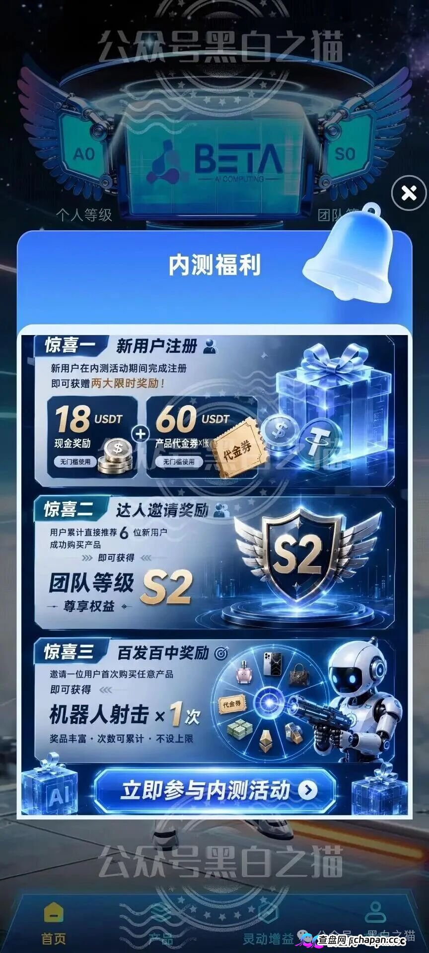 贝塔AI内测盘冒名香港Beta Tech,800U起步拉人头,跑分账户牵连77家企业,高度预警(1) 贝塔AI内测盘冒名香港Beta Tech,800U起步拉人头,跑分账户牵连77家企业,高度预警(1)