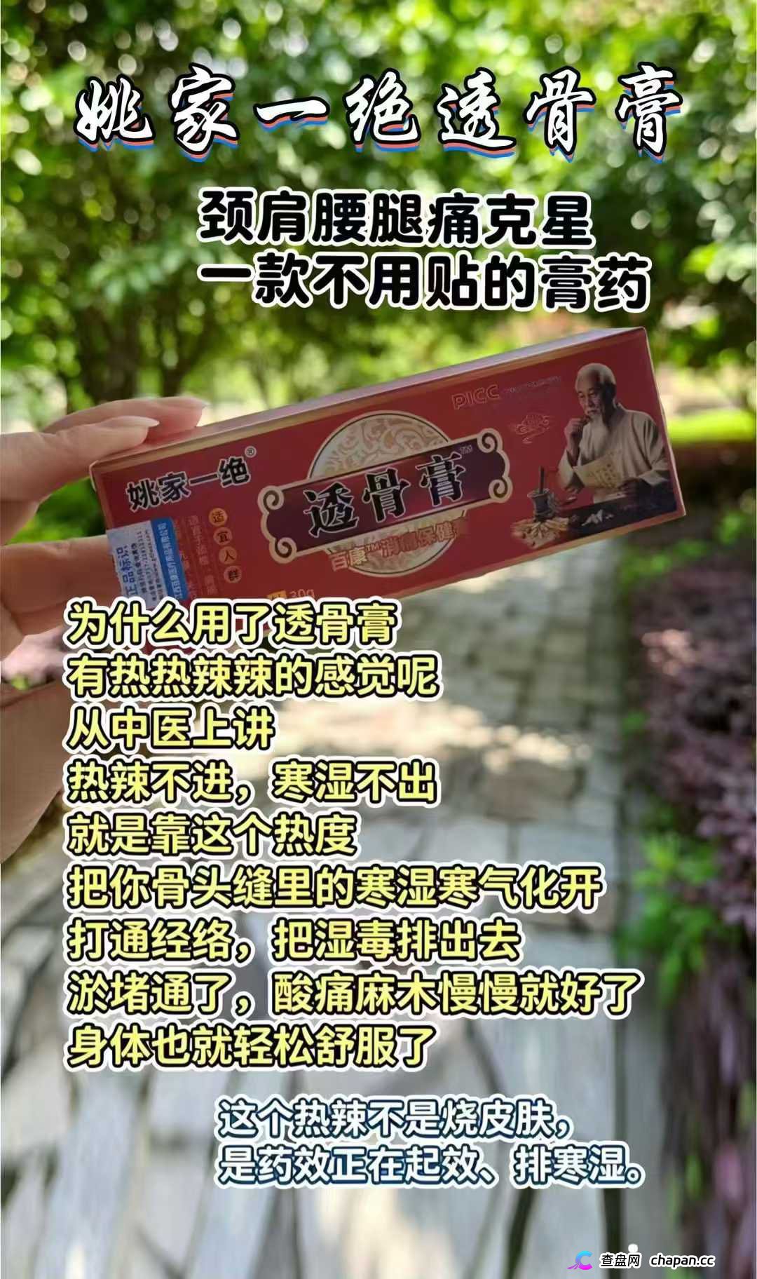 姚家透骨膏的“中华老字号”是野鸡协会发的,正主赣州德济堂未参与运营,别再信了(3) 姚家透骨膏的“中华老字号”是野鸡协会发的,正主赣州德济堂未参与运营,别再信了(3)