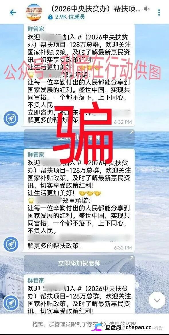 紧急预警|虚构的“2026中央扶贫办”:128万是鱼饵,你提交身份信息的那一刻