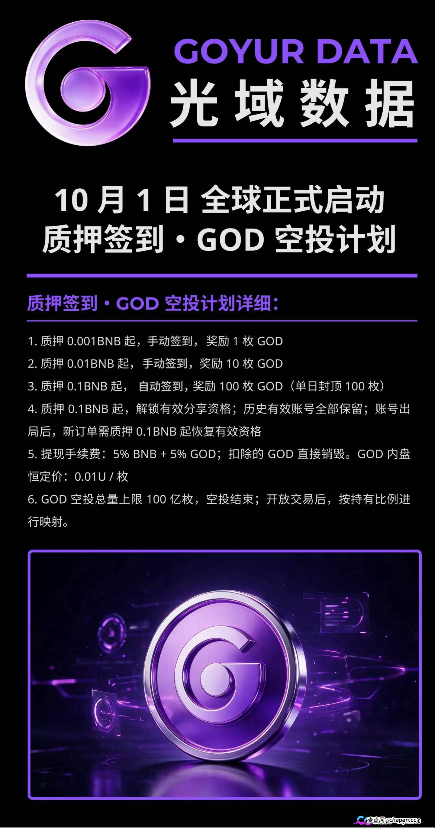 法律警示|GUCS麒麟矿机主犯无期,GOT币被列涉诈——“光域数据GOD”换壳不换罪,你质押的BNB就是你的刑期