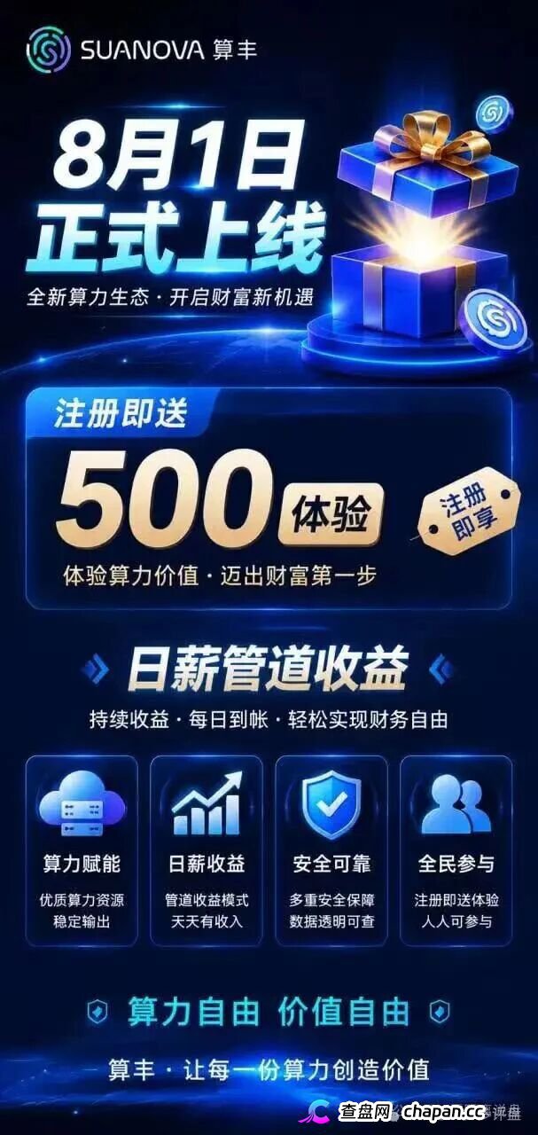 算丰SUANOVA|港股上市公司子公司是真的,但卖给你的是传销,2588元节点正在套