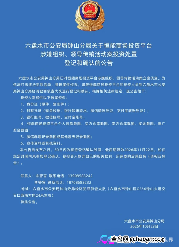 公安已立案：恒能商场的“寄售抢单”，是典型的庞氏传销(1)
