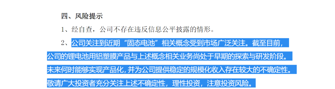 “固态电池”火热,两家公司紧急“降温”(4) “固态电池”火热,两家公司紧急“降温”(4)
