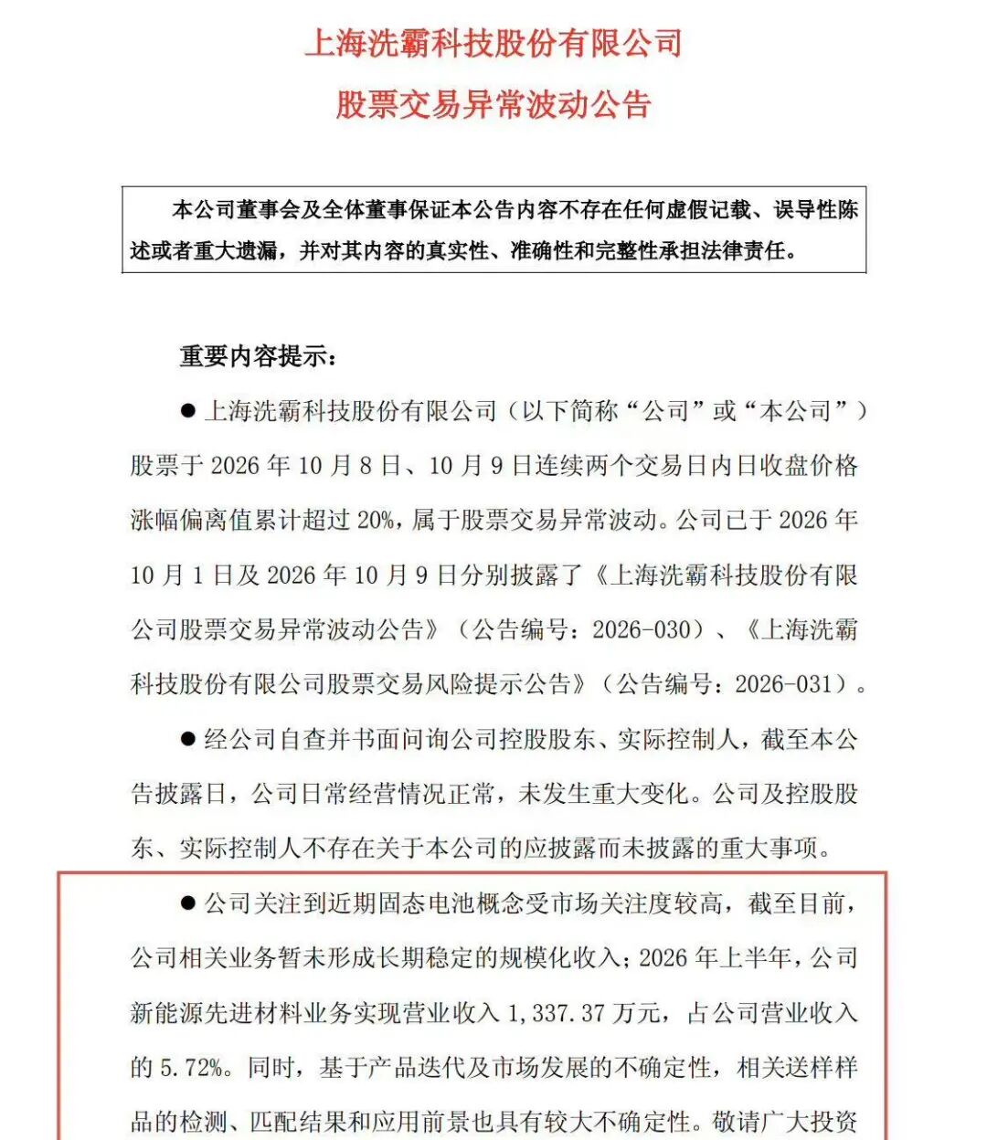 “固态电池”火热,两家公司紧急“降温”(6) “固态电池”火热,两家公司紧急“降温”(6)