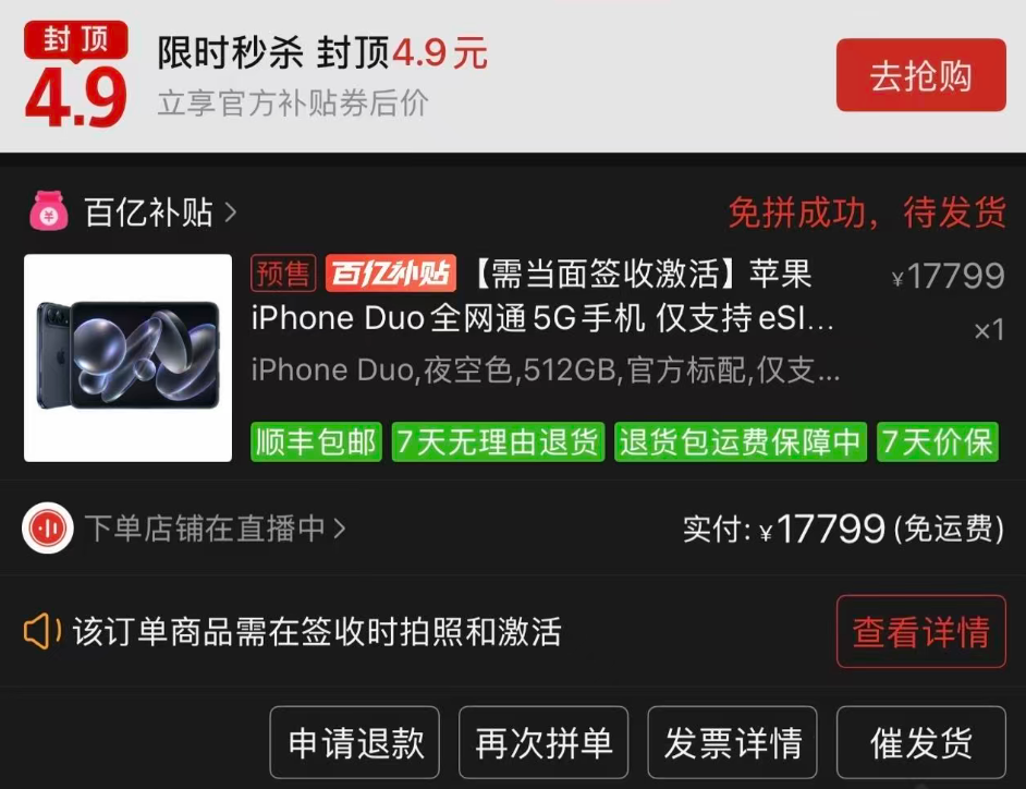 发售三天后 iPhone Duo回收价、售价双双“破发”(3)