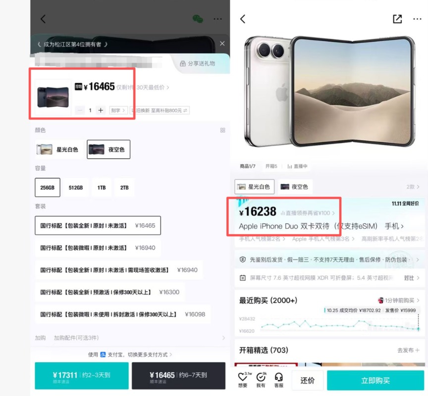 发售三天后 iPhone Duo回收价、售价双双“破发”(4)