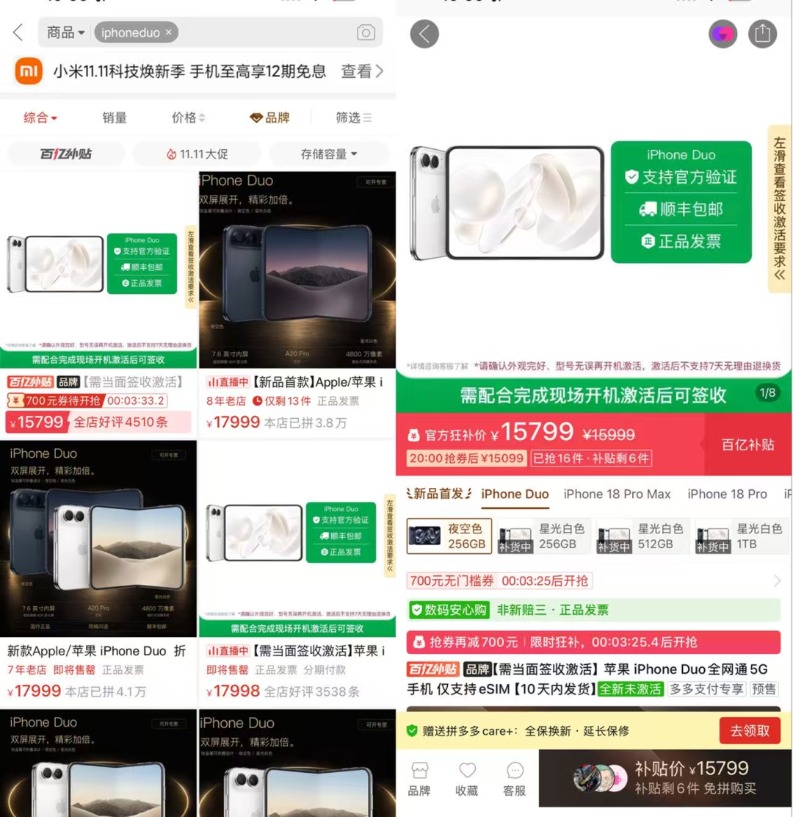 发售三天后 iPhone Duo回收价、售价双双“破发”(2)
