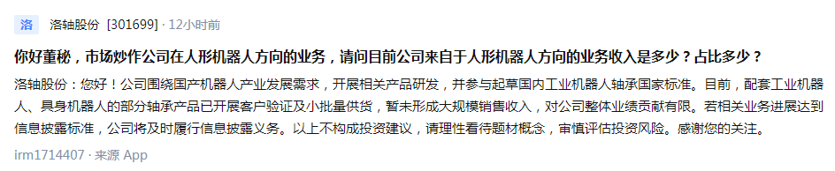 洛轴股份:配套机器人轴承产品已小批量供货(2) 洛轴股份:配套机器人轴承产品已小批量供货(2)
